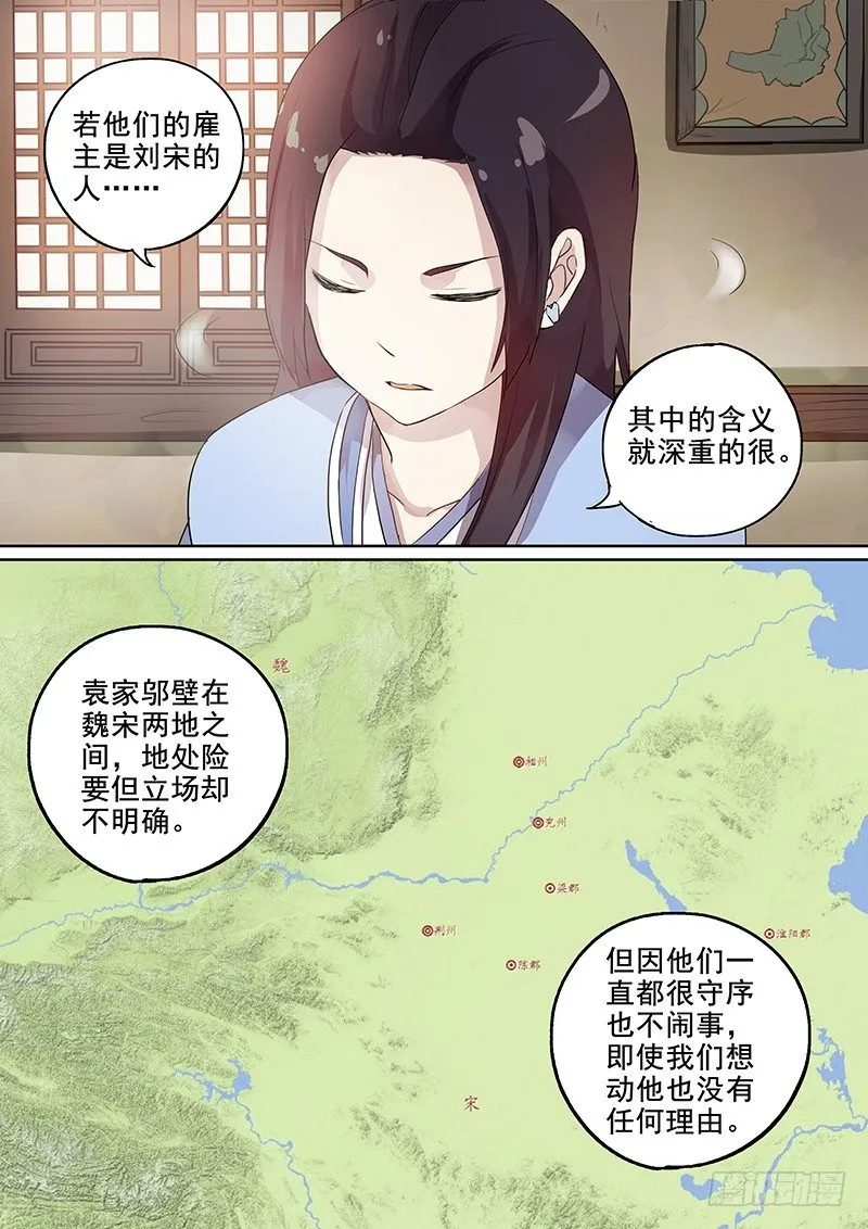 106胡姬？狄姬！（三） 第4页