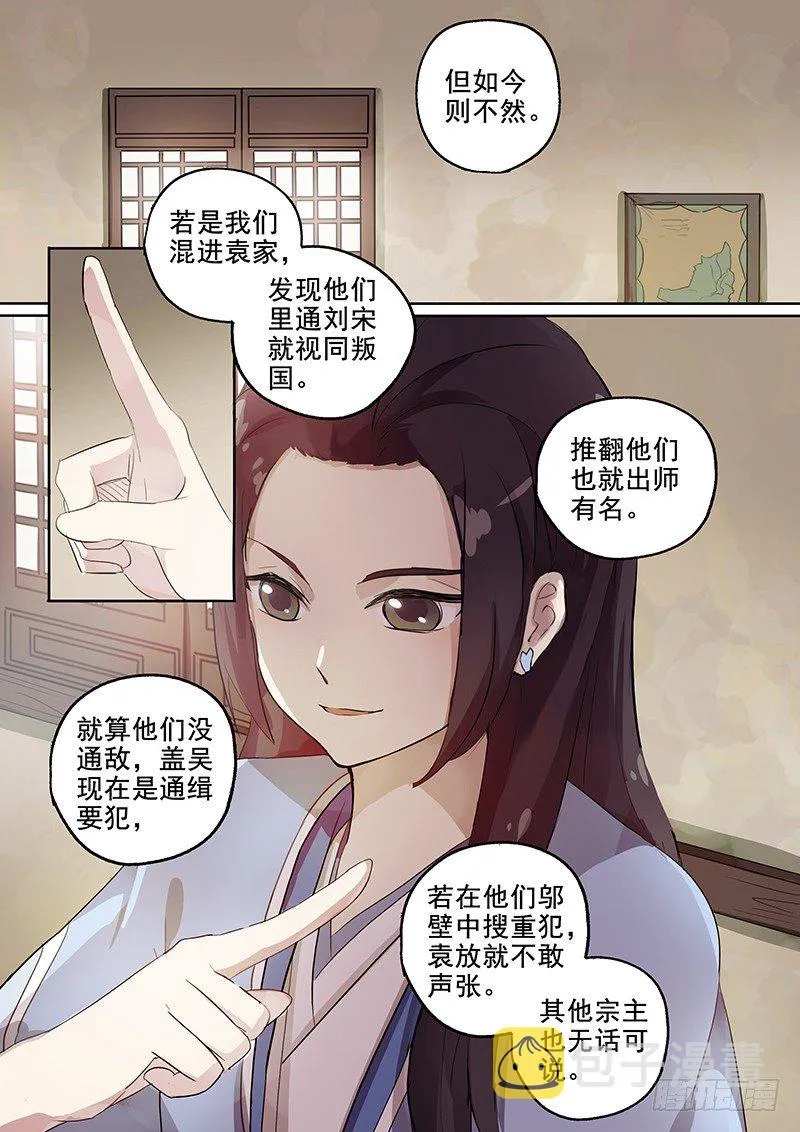 106胡姬？狄姬！（三） 第5页
