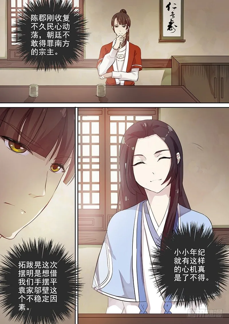 106胡姬？狄姬！（三） 第6页