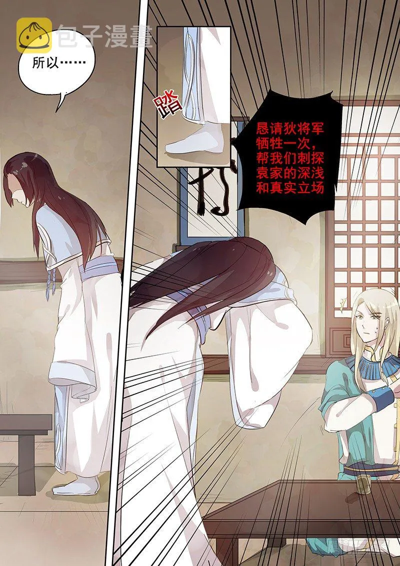 106胡姬？狄姬！（三） 第7页