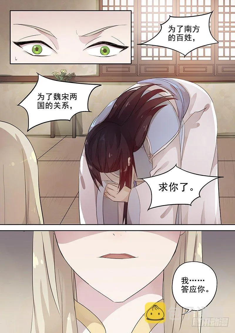 106胡姬？狄姬！（三） 第8页