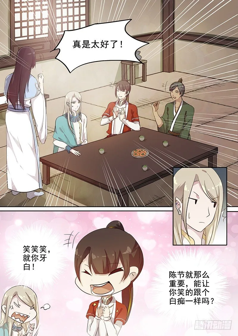 106胡姬？狄姬！（三） 第9页