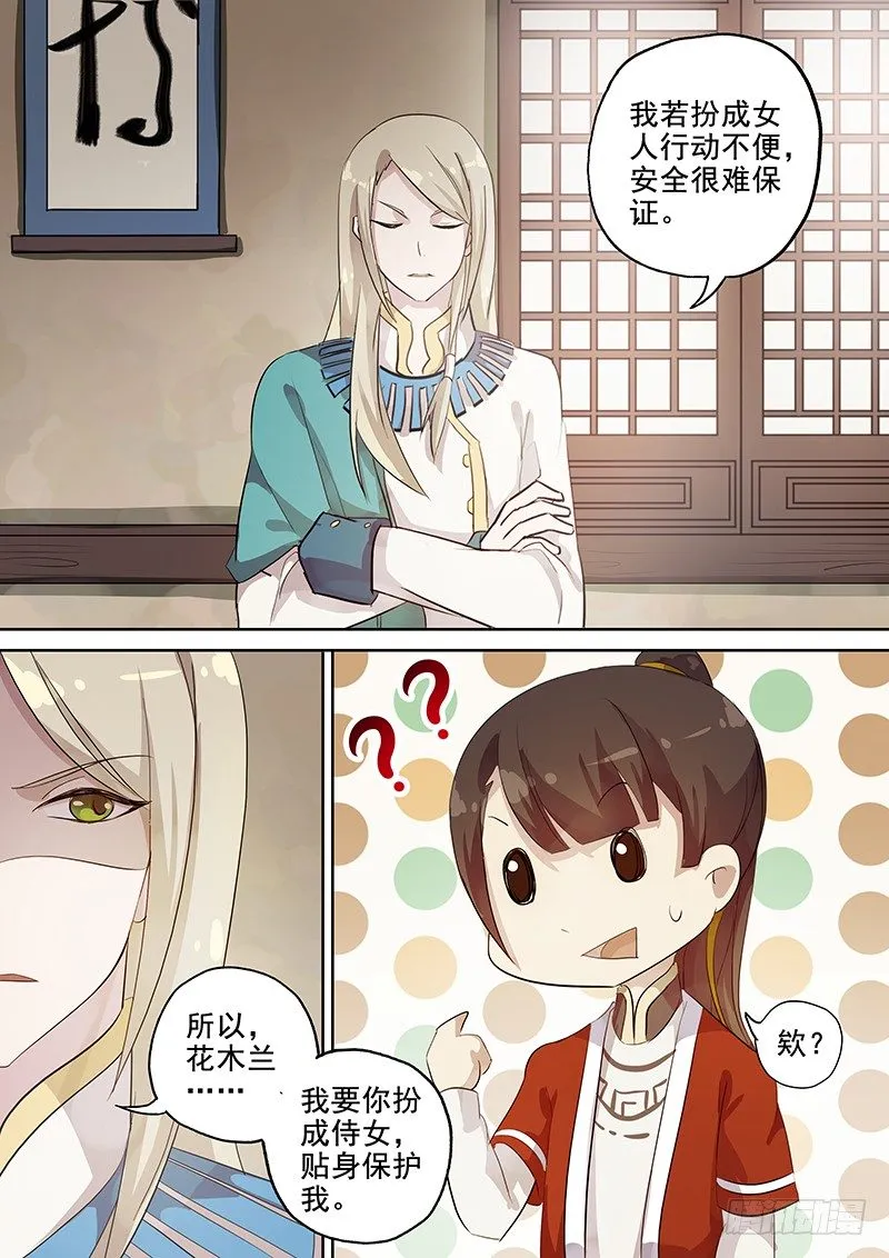 106胡姬？狄姬！（三） 第10页
