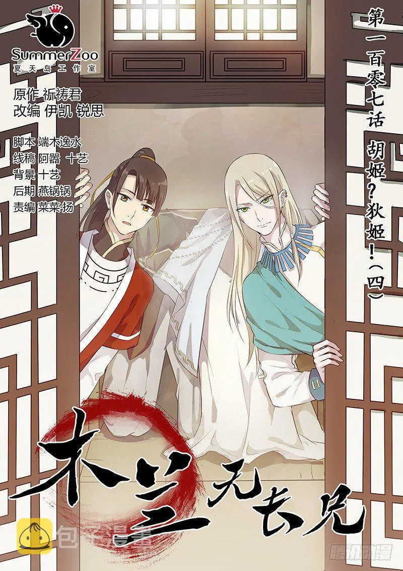 107胡姬？狄姬！（四） 第1页