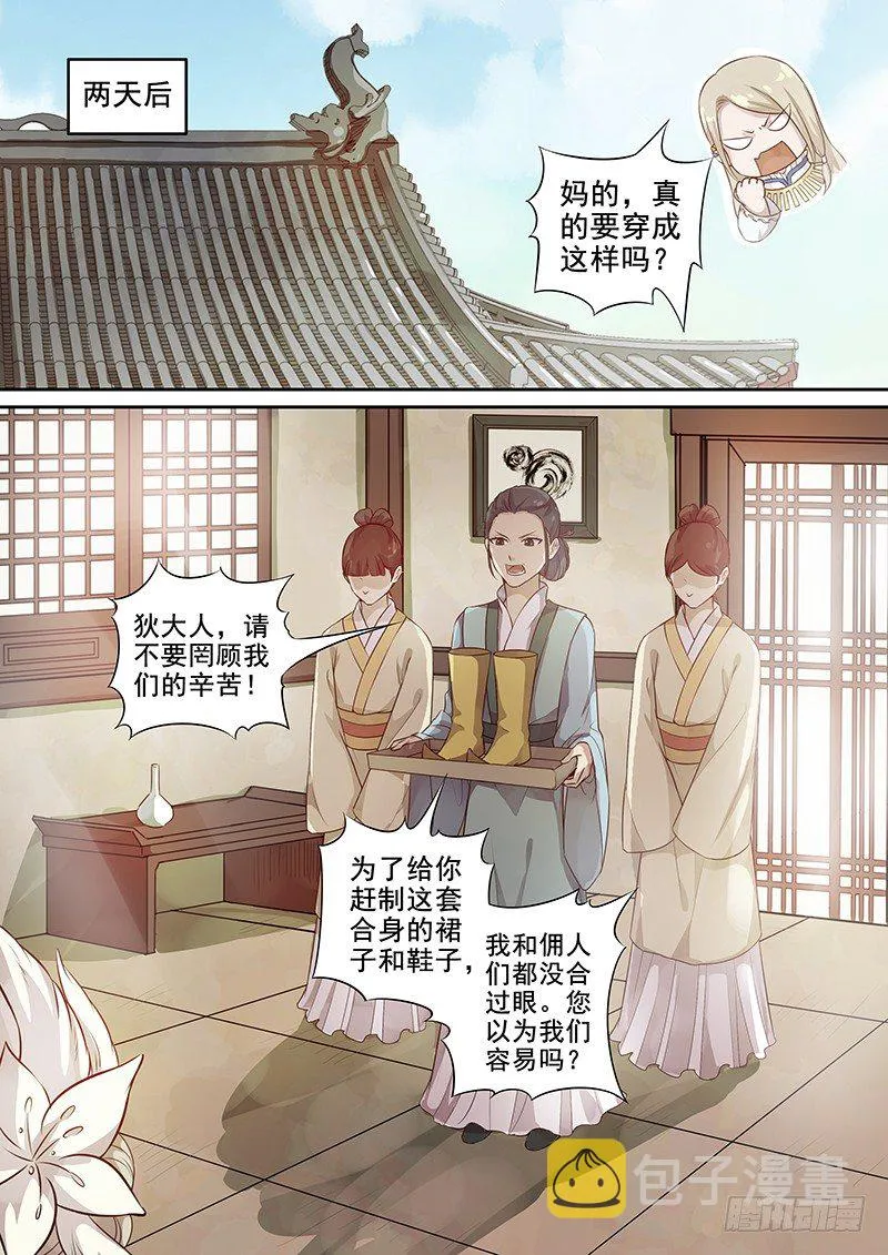 107胡姬？狄姬！（四） 第2页