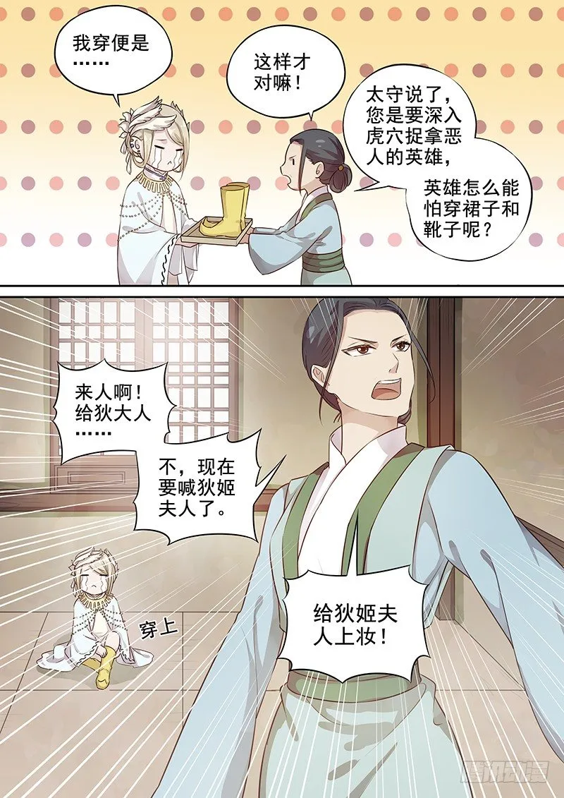 107胡姬？狄姬！（四） 第4页
