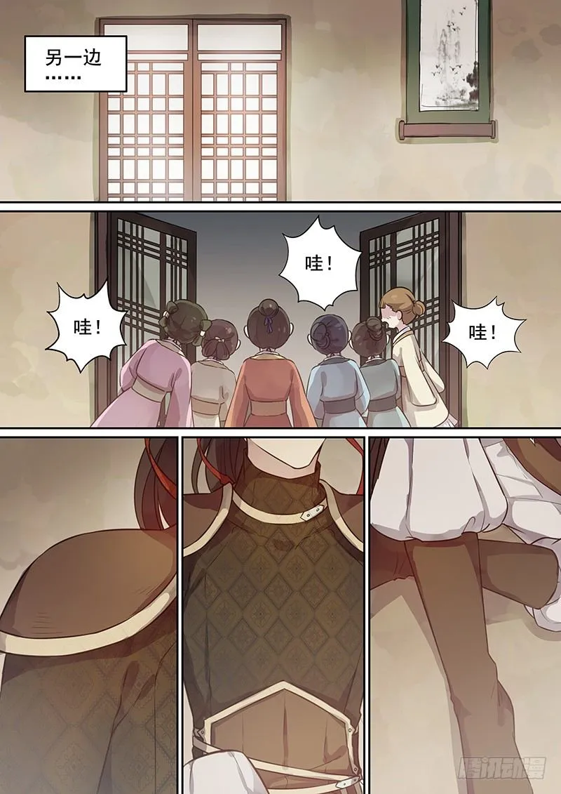 107胡姬？狄姬！（四） 第5页