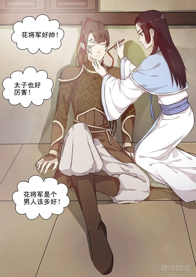 107胡姬？狄姬！（四） 第6页