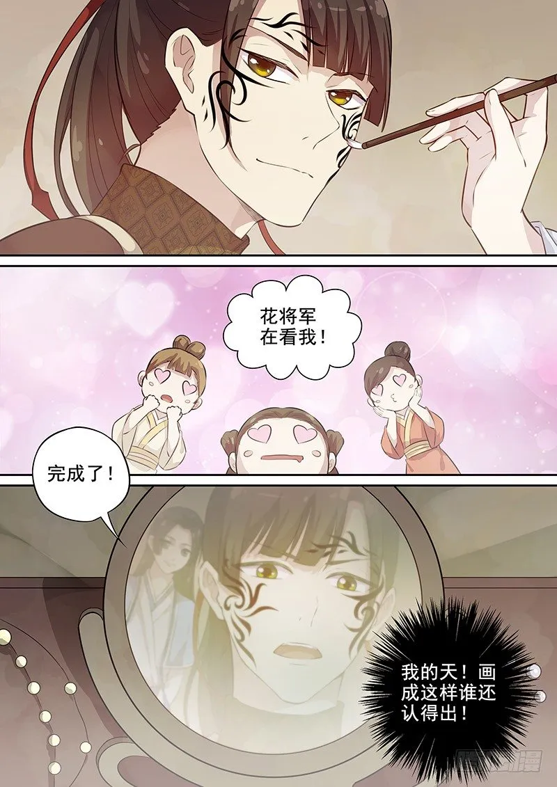 107胡姬？狄姬！（四） 第7页