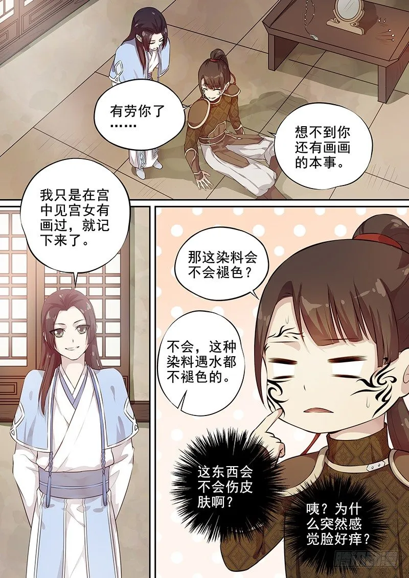 107胡姬？狄姬！（四） 第8页