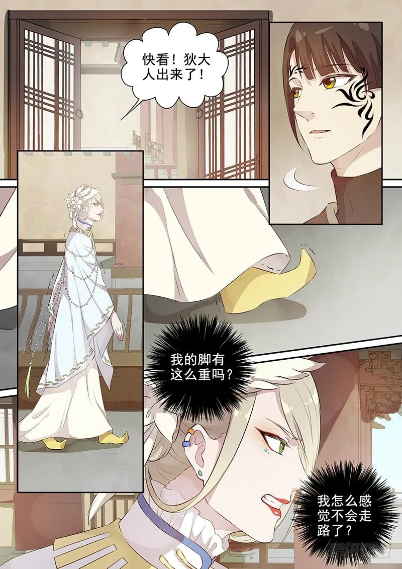 107胡姬？狄姬！（四） 第9页
