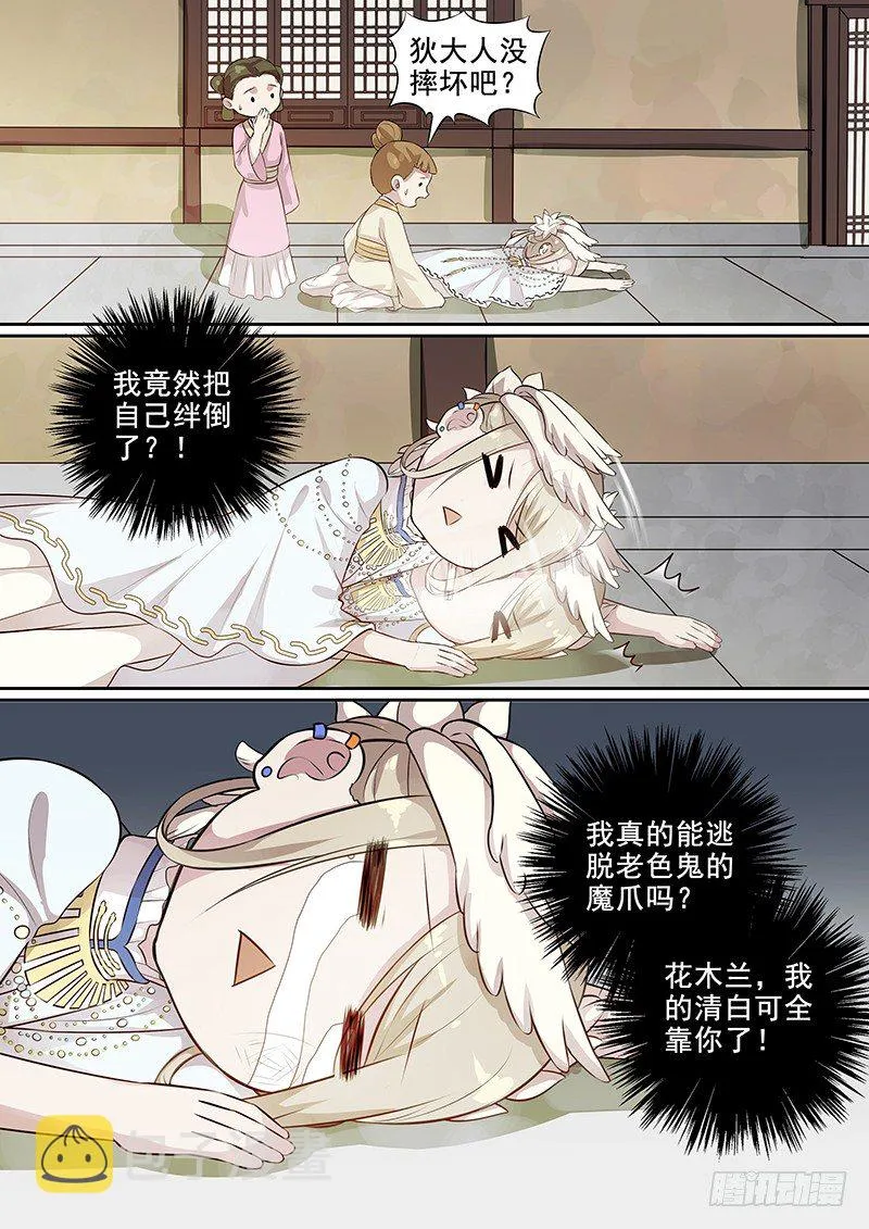 107胡姬？狄姬！（四） 第13页