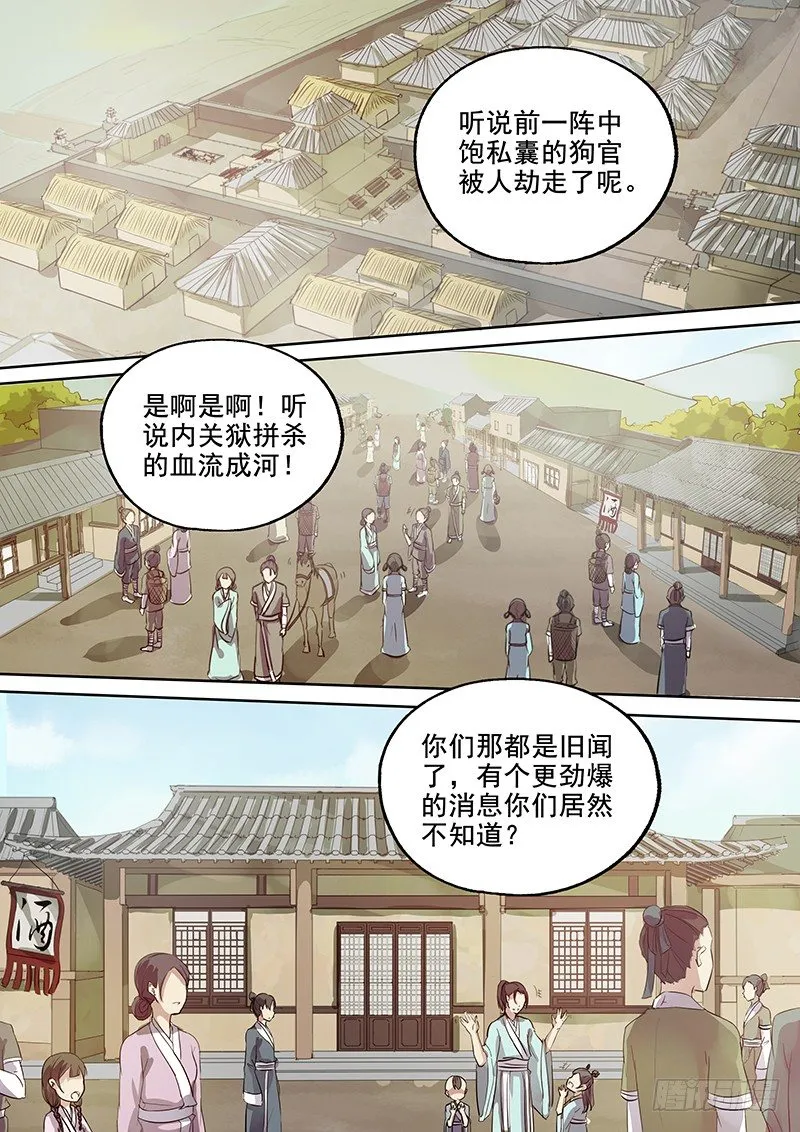 108搞个大新闻（上） 第2页