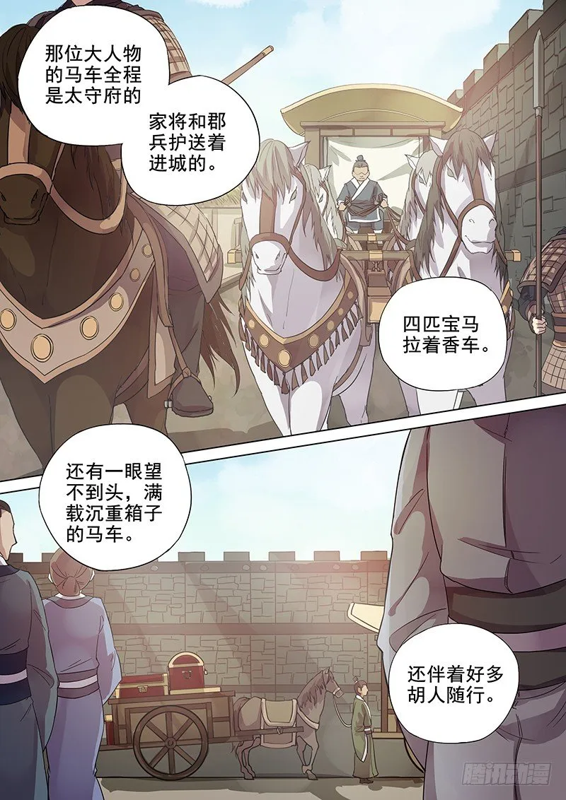 108搞个大新闻（上） 第4页