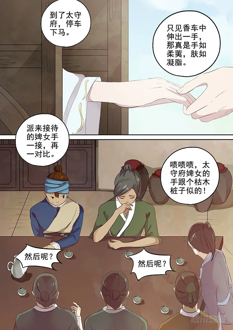 108搞个大新闻（上） 第5页