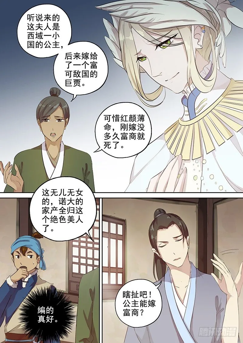 108搞个大新闻（上） 第6页