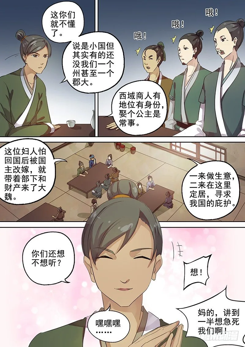 108搞个大新闻（上） 第7页