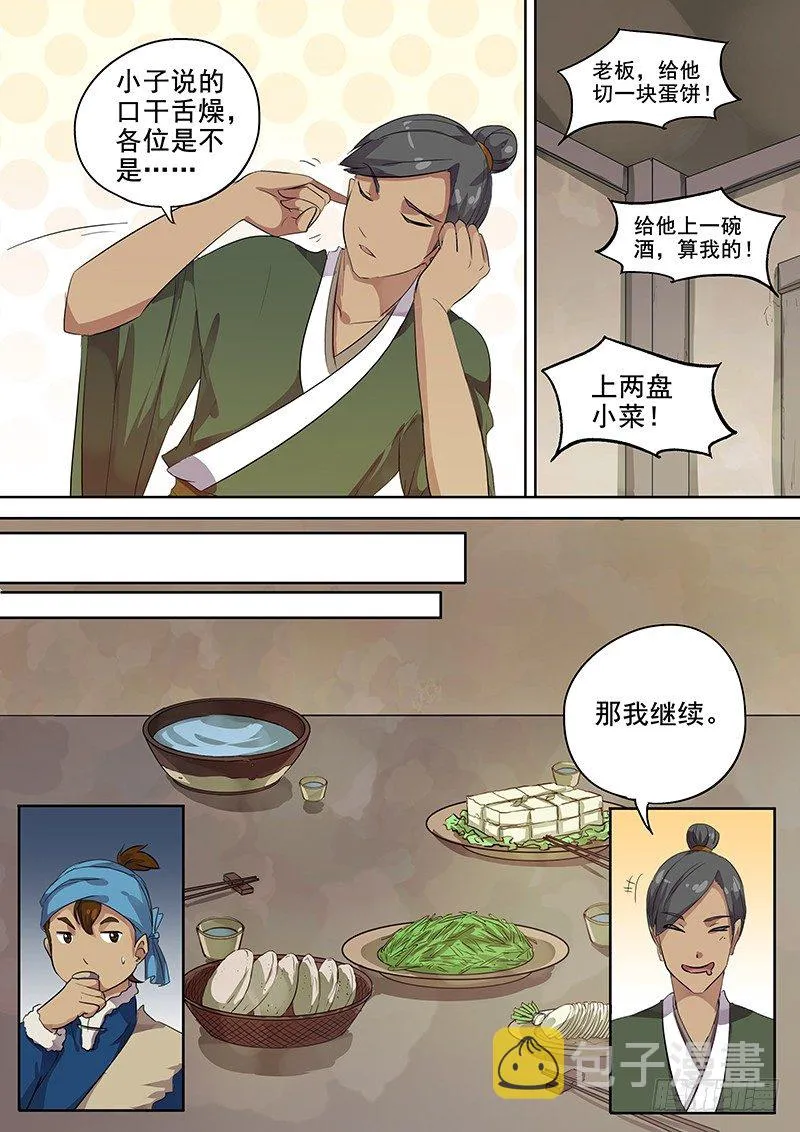 108搞个大新闻（上） 第8页