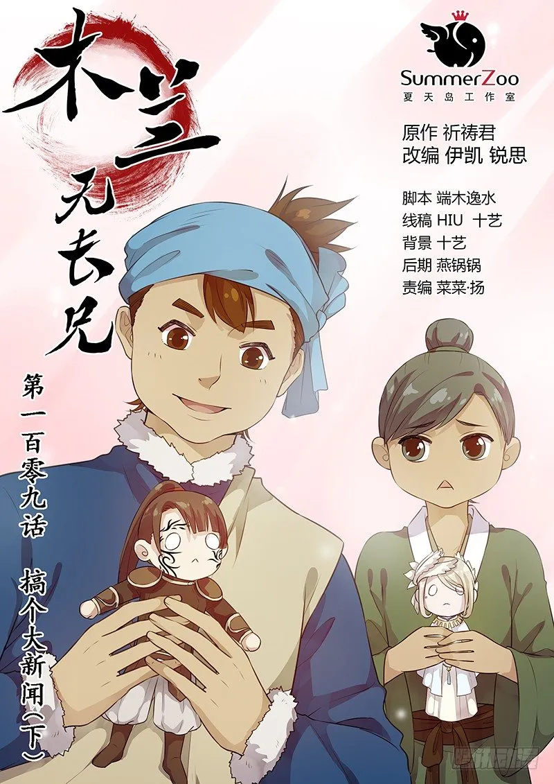 109搞个大新闻（下） 第1页