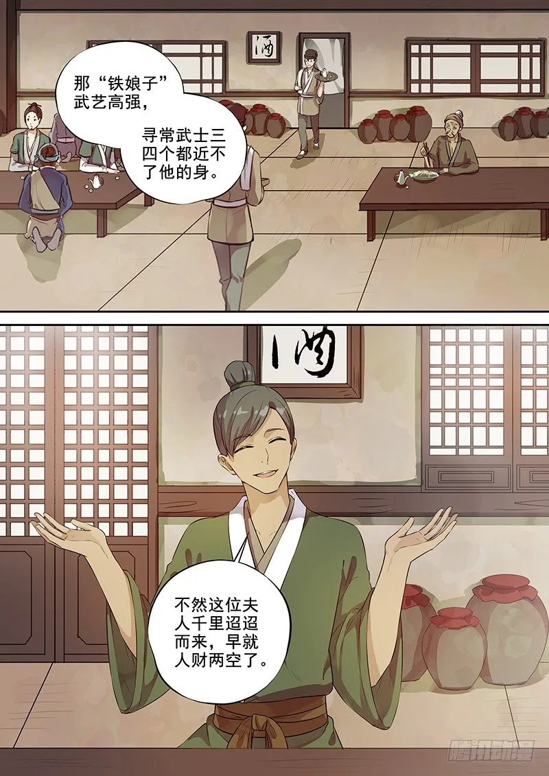 109搞个大新闻（下） 第2页