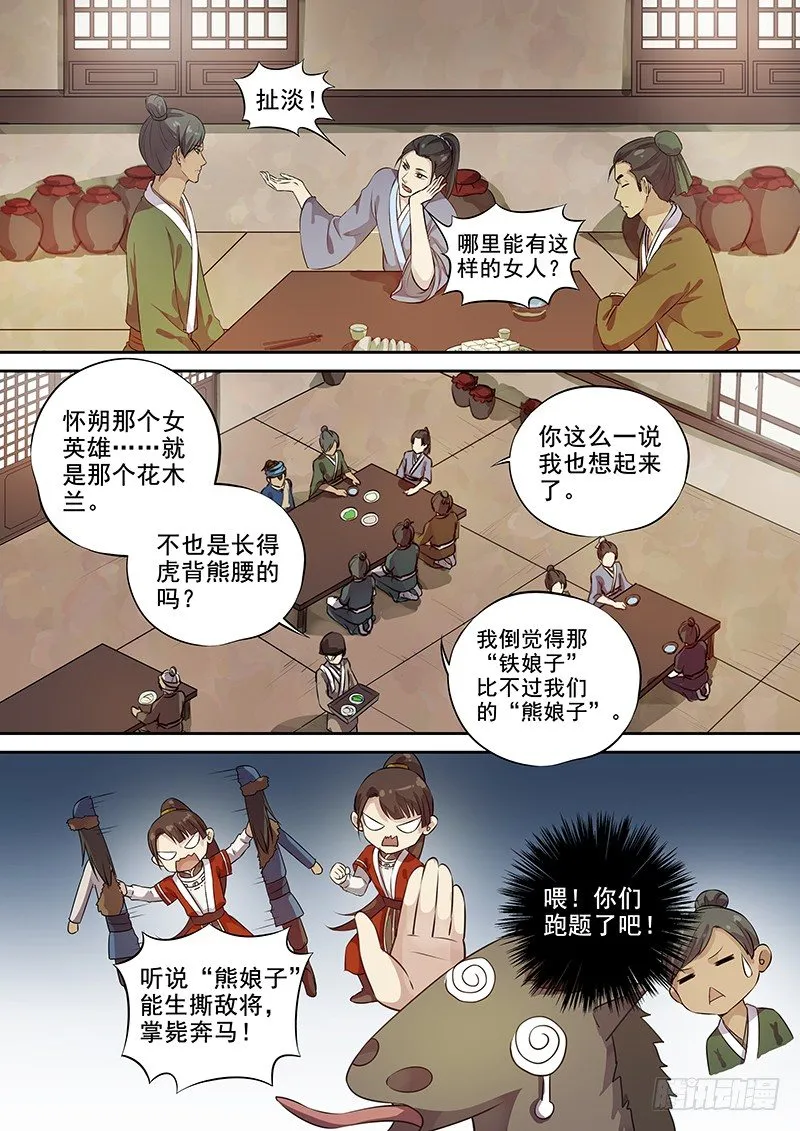 109搞个大新闻（下） 第3页