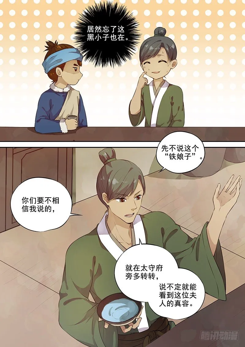 109搞个大新闻（下） 第6页