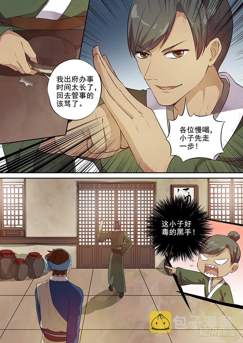 109搞个大新闻（下） 第7页