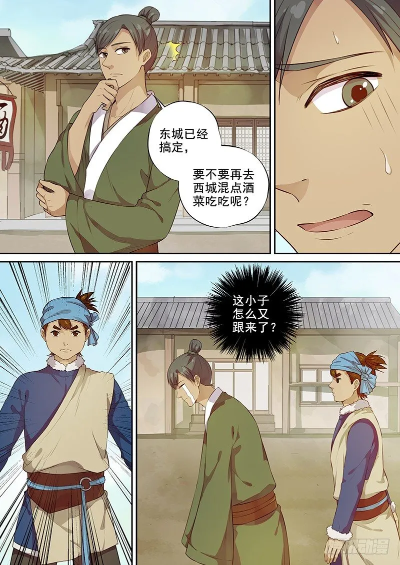 109搞个大新闻（下） 第8页