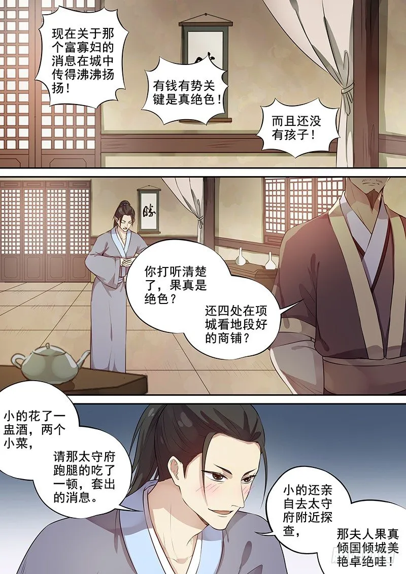109搞个大新闻（下） 第10页