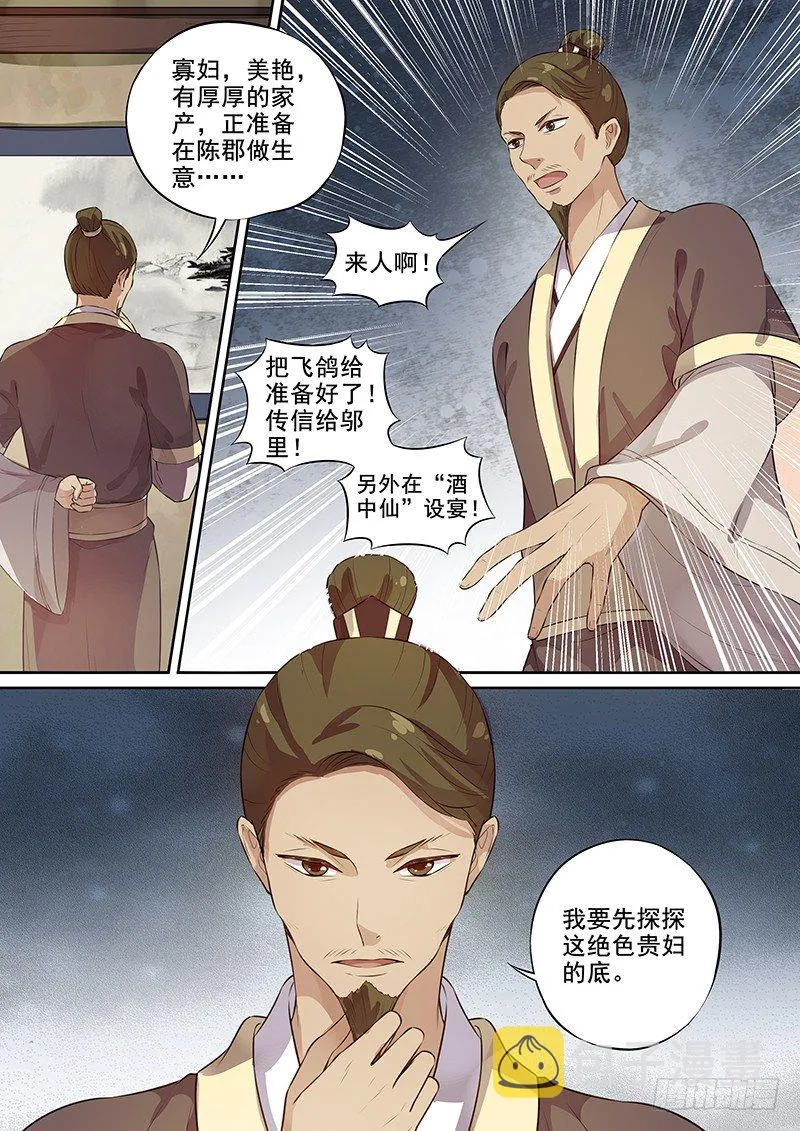 109搞个大新闻（下） 第11页