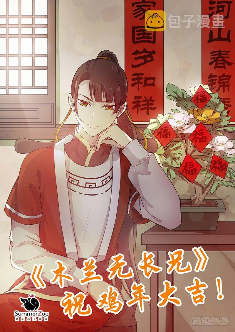 鸡年大吉！春节休更 第1页