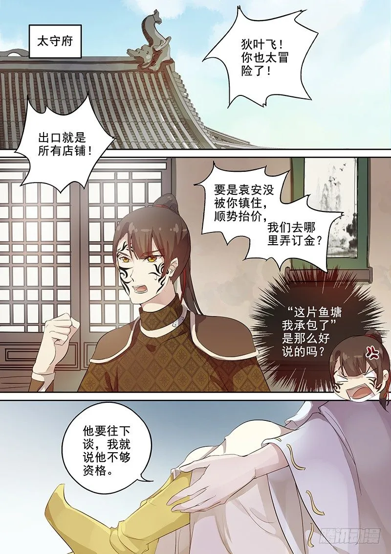 112静候佳音 第6页