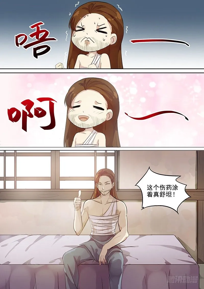 112静候佳音 第10页