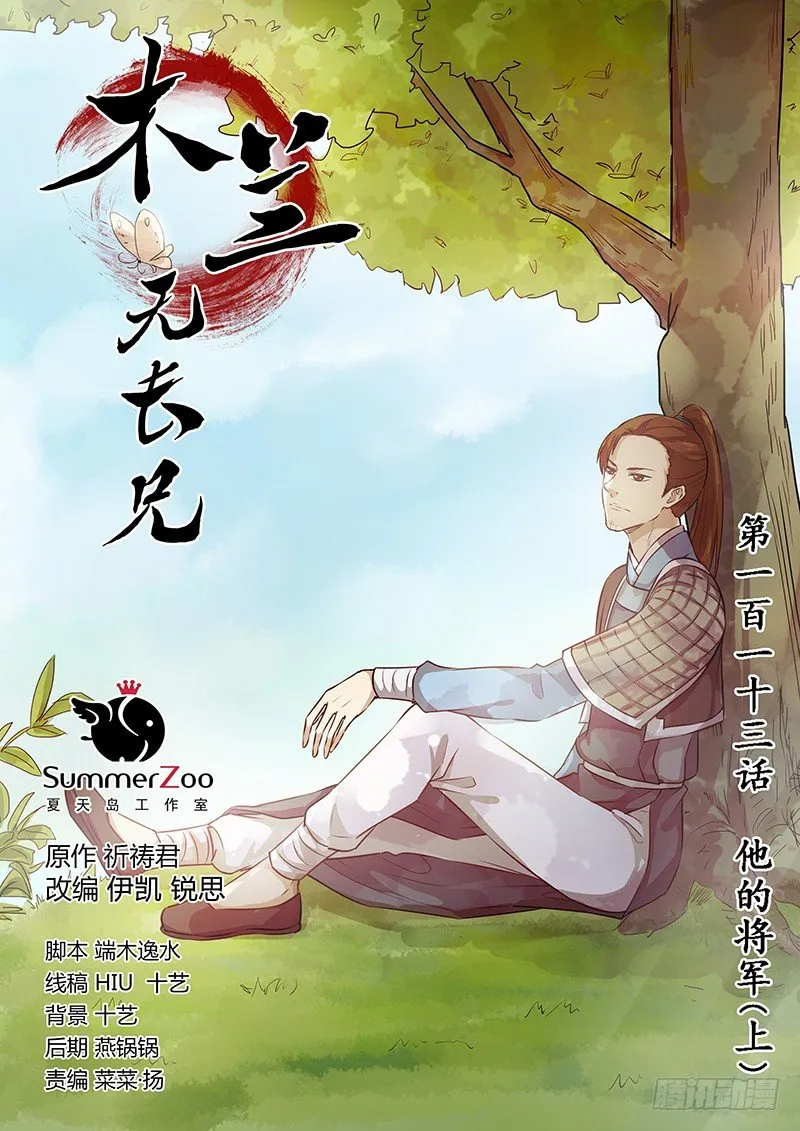 113他的将军（上） 第1页