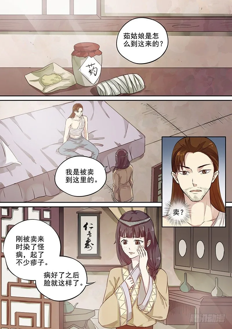 113他的将军（上） 第2页