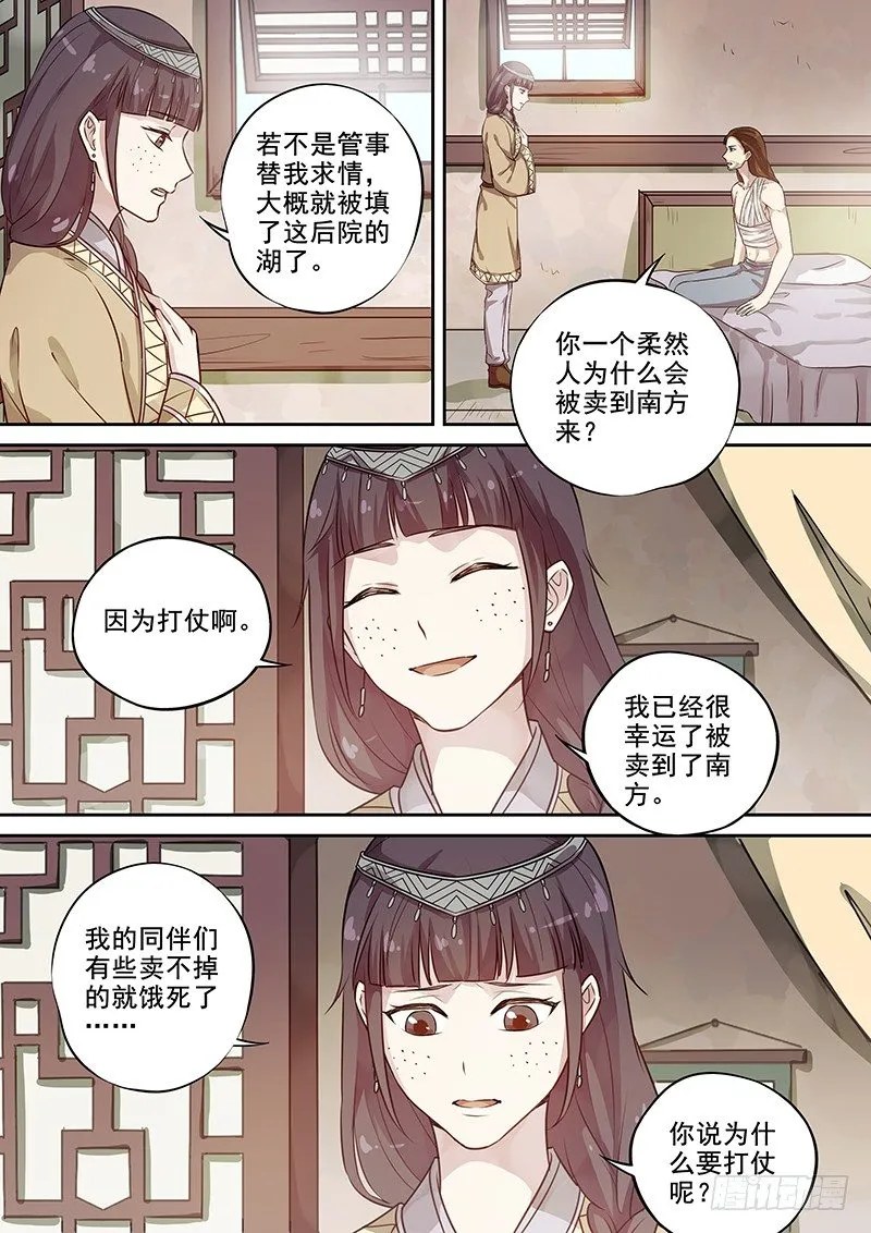 113他的将军（上） 第3页