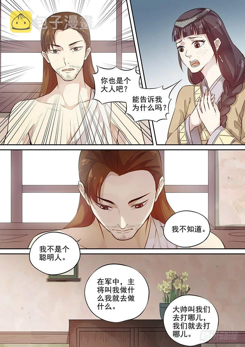 113他的将军（上） 第4页