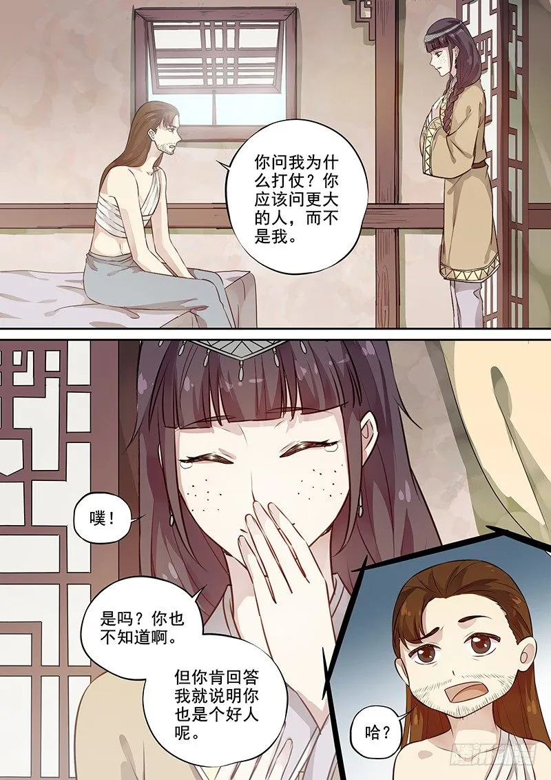 113他的将军（上） 第5页
