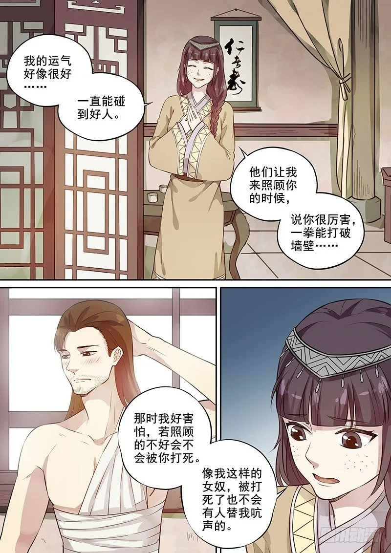 113他的将军（上） 第6页