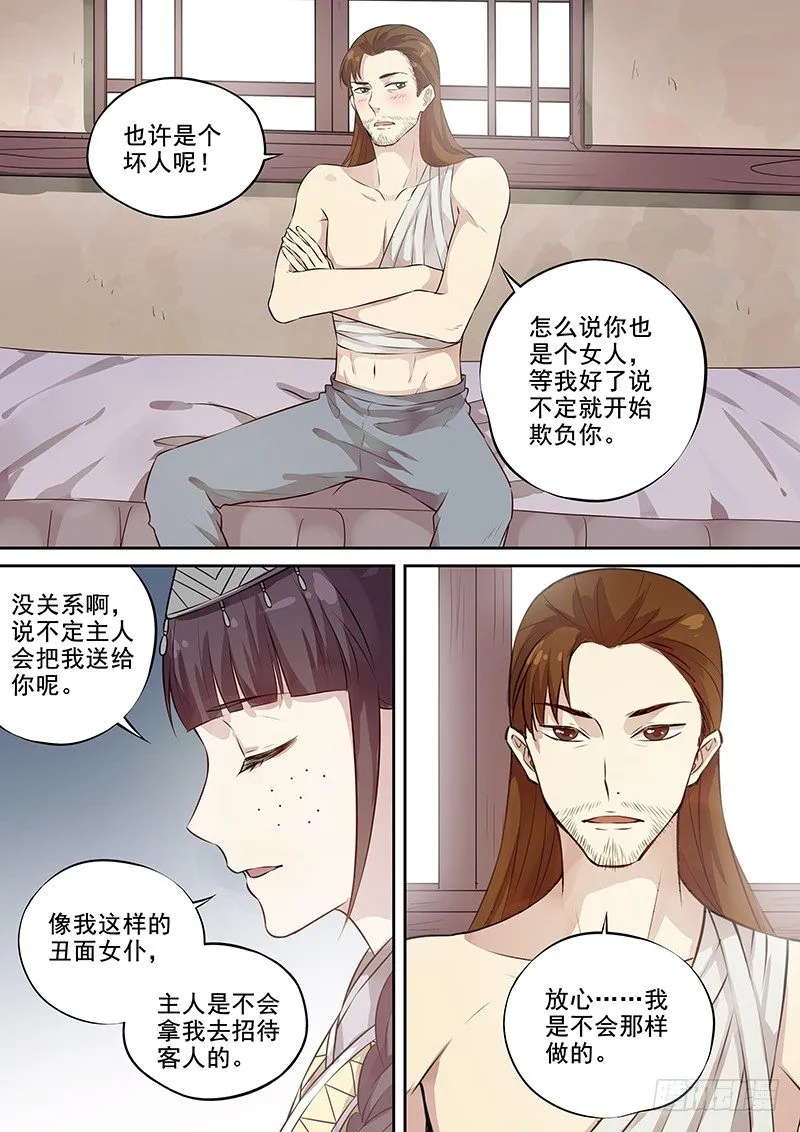 113他的将军（上） 第7页