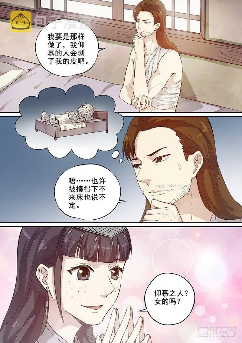 113他的将军（上） 第8页