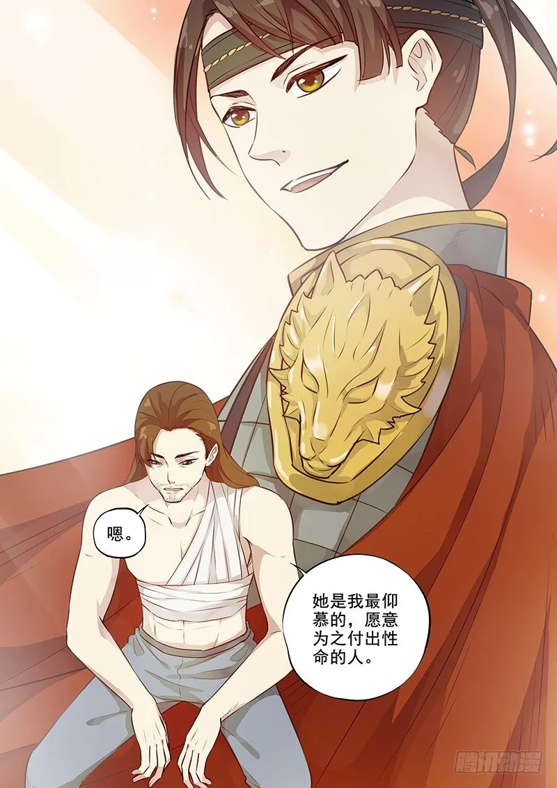 113他的将军（上） 第9页