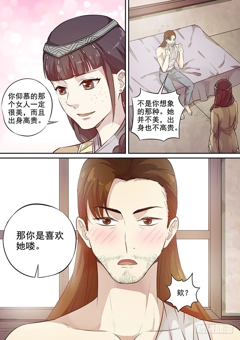 113他的将军（上） 第10页