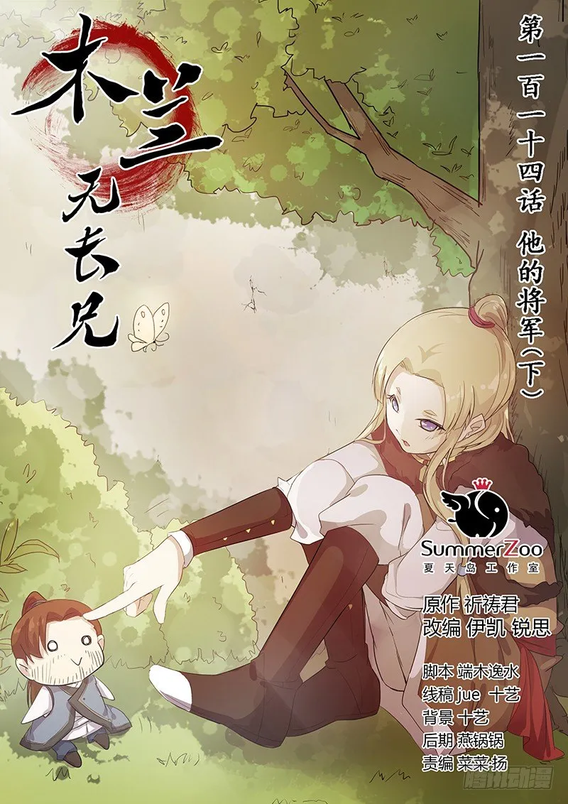 114他的将军（下） 第1页