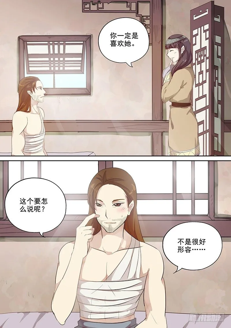 114他的将军（下） 第2页