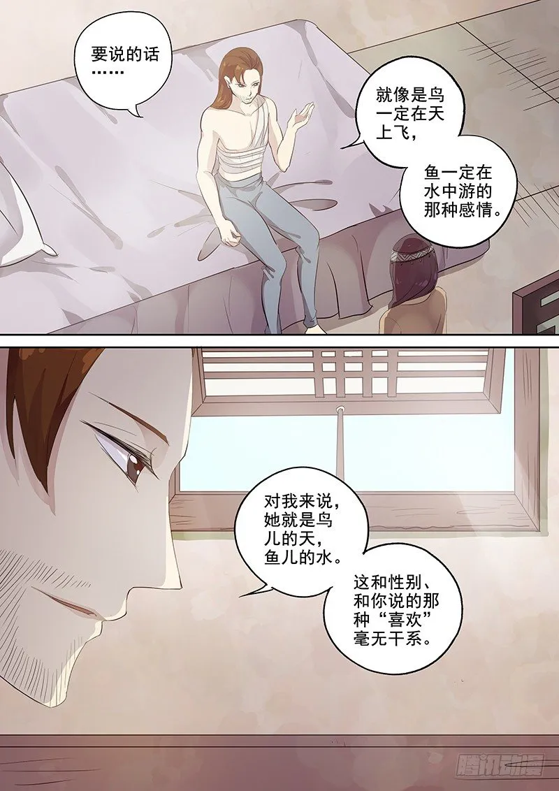 114他的将军（下） 第3页
