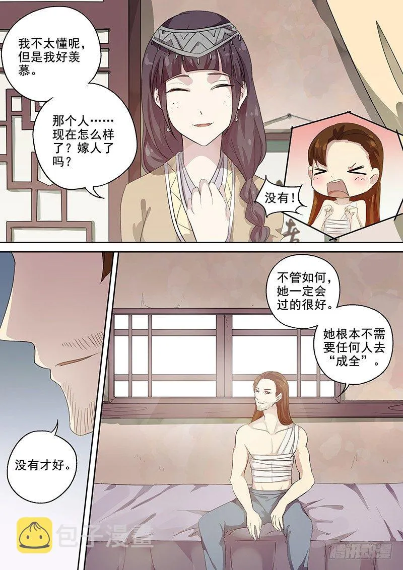 114他的将军（下） 第4页
