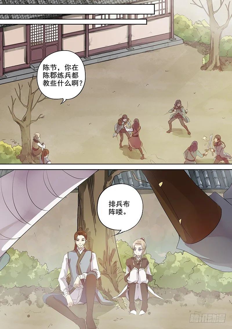 114他的将军（下） 第5页