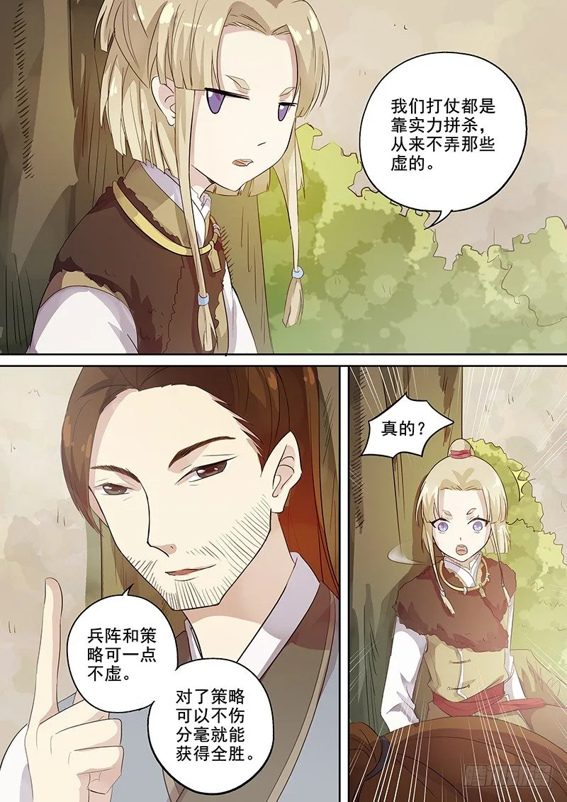 114他的将军（下） 第6页