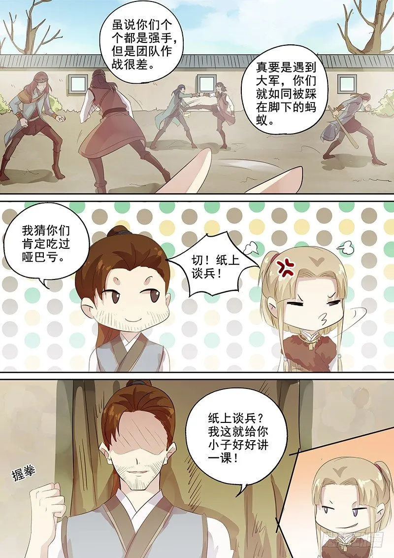 114他的将军（下） 第7页